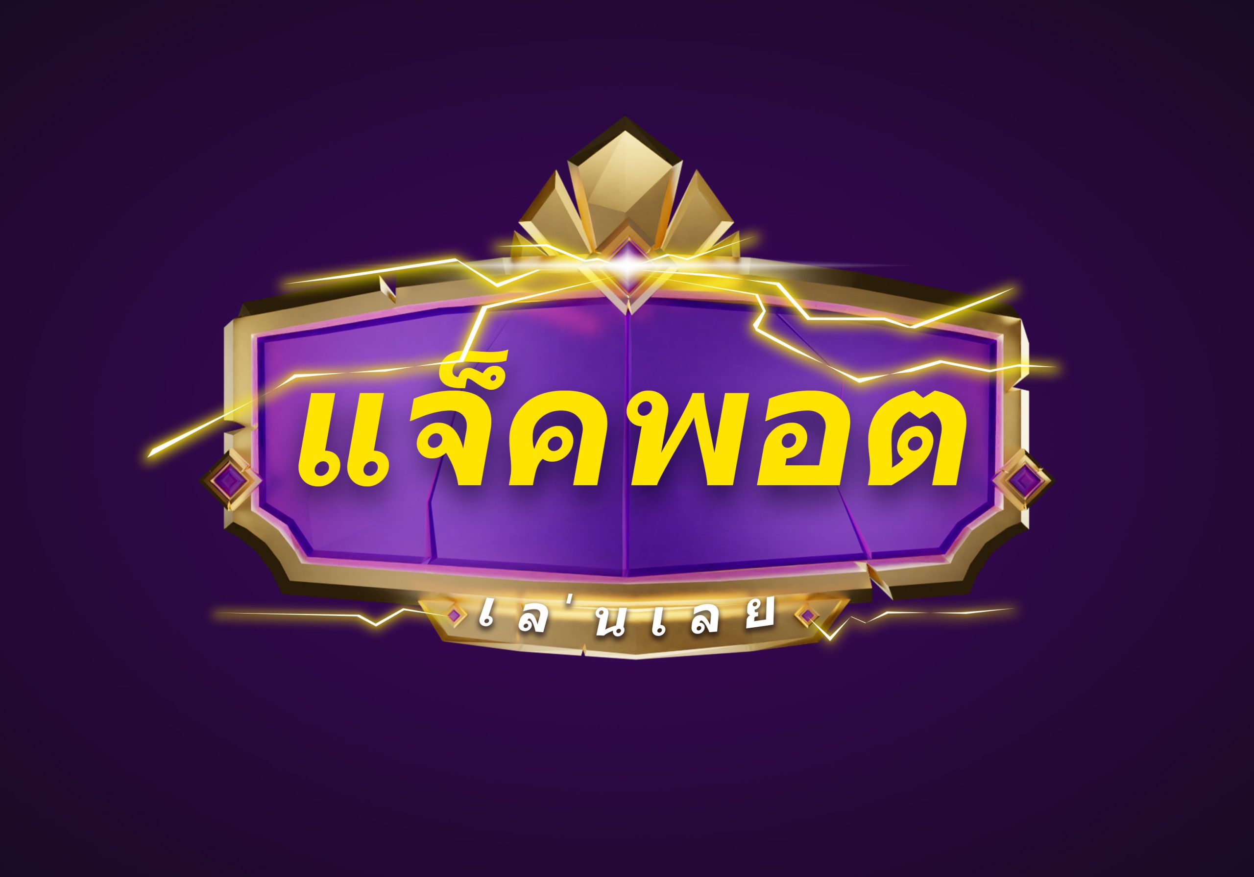 Konglor888 แจ็คพอตลอตเตอรี่