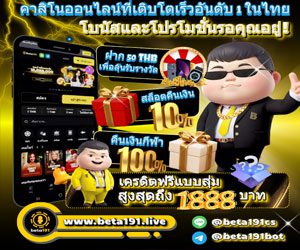 เดิมพันครั้งแรกกับเรา!-beta191